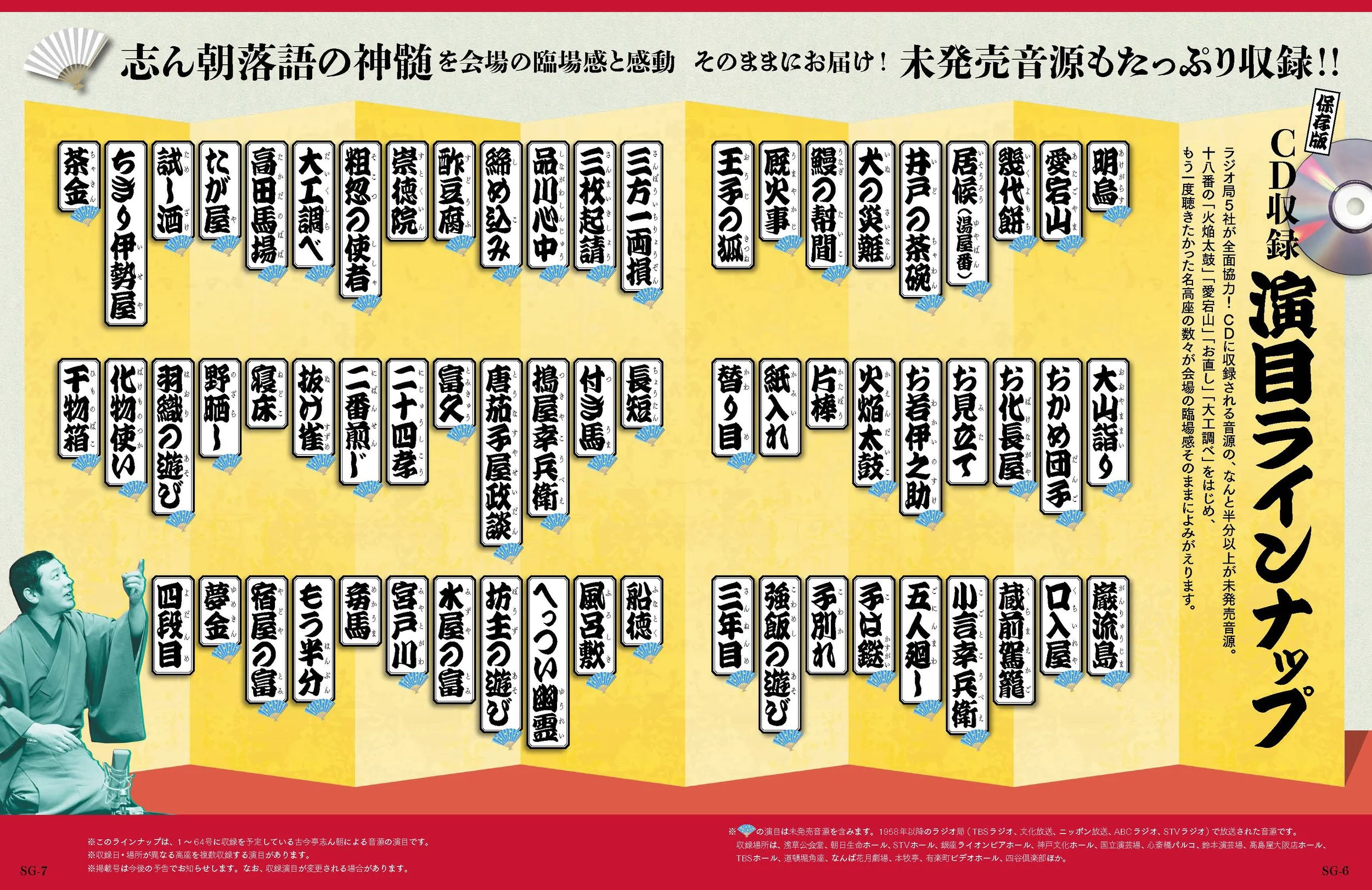 昭和落語名演 — kigumi